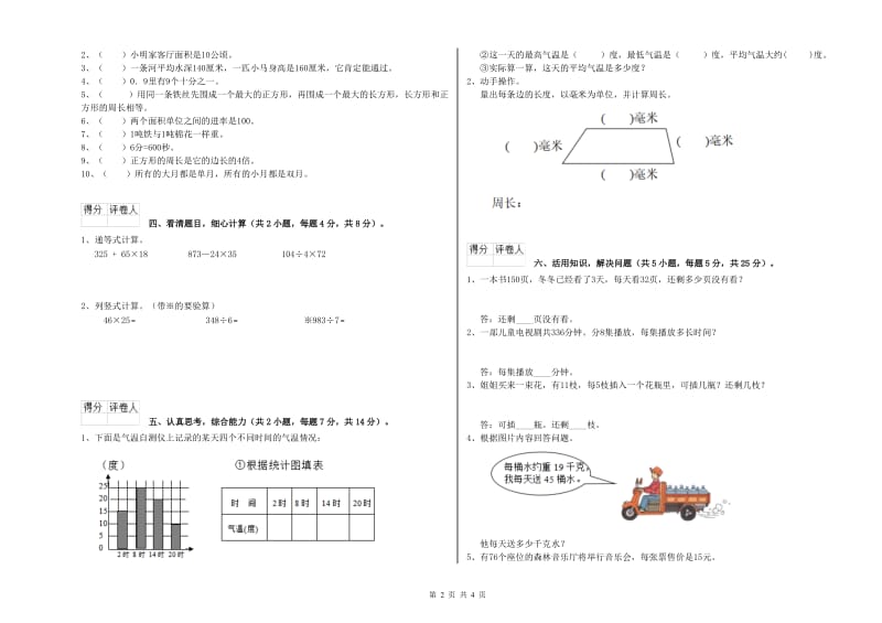 甘肃省实验小学三年级数学上学期开学检测试卷 含答案.doc_第2页