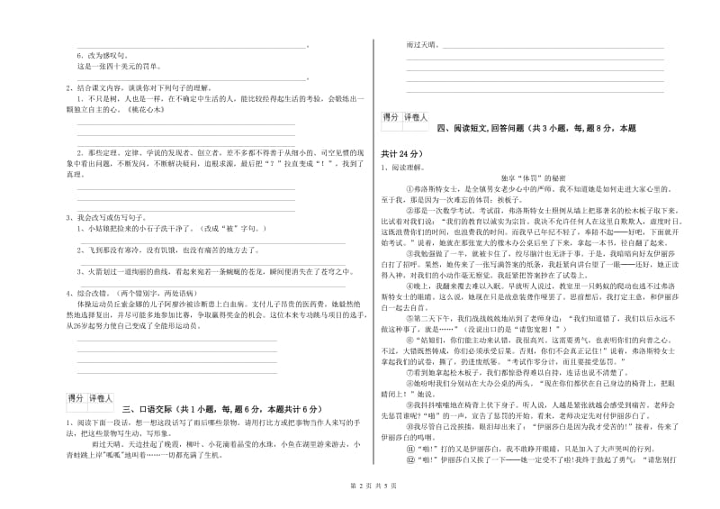 湘教版六年级语文上学期能力提升试题A卷 附答案.doc_第2页