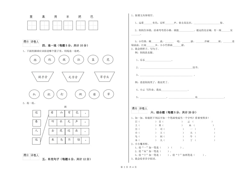 白银市实验小学一年级语文上学期过关检测试卷 附答案.doc_第2页