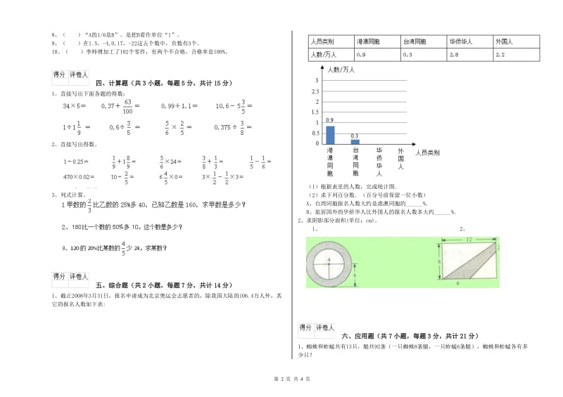 苏教版六年级数学【下册】自我检测试题A卷 附解析.doc_第2页