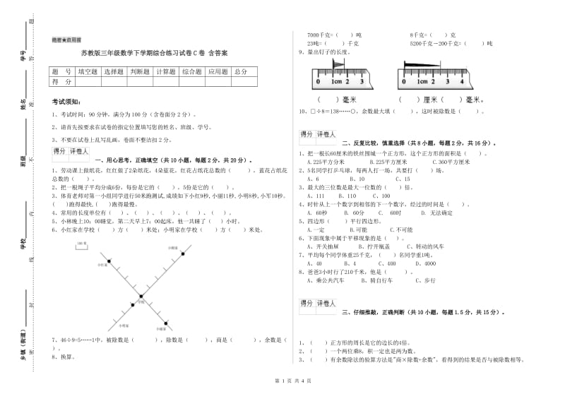 苏教版三年级数学下学期综合练习试卷C卷 含答案.doc_第1页