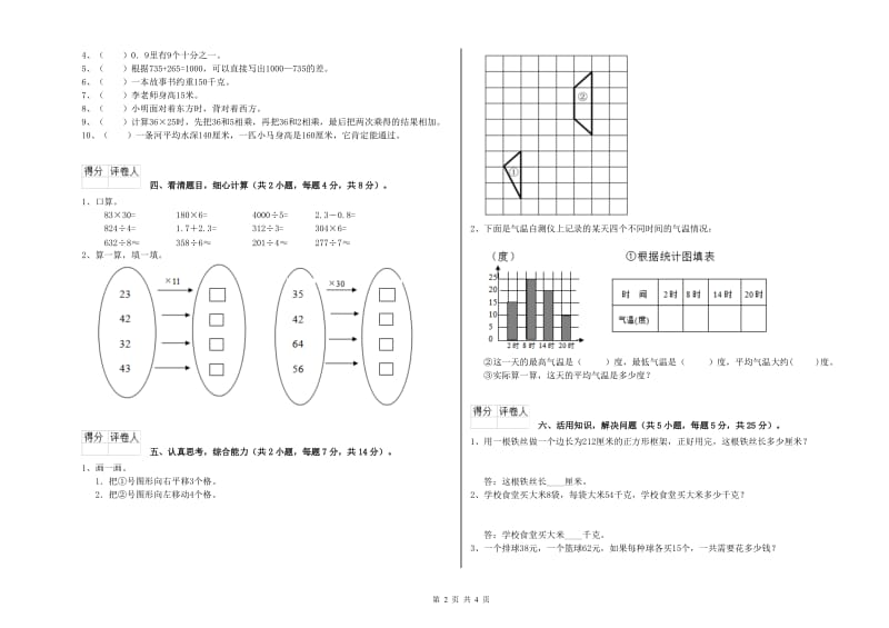 苏教版三年级数学下学期综合练习试卷C卷 含答案.doc_第2页