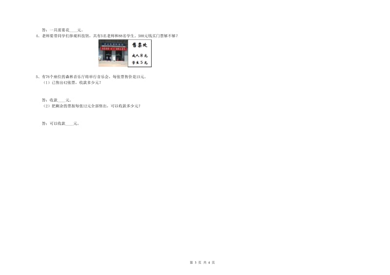 苏教版三年级数学下学期综合练习试卷C卷 含答案.doc_第3页