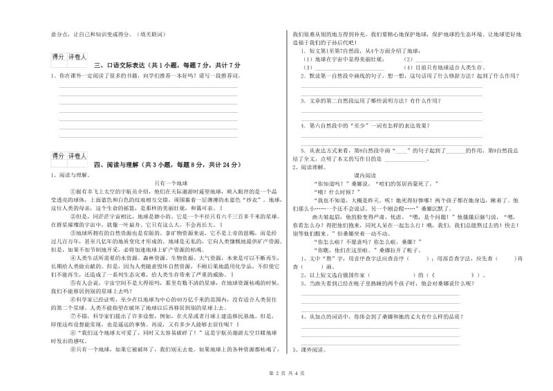 肇庆市重点小学小升初语文全真模拟考试试题 附答案.doc_第2页