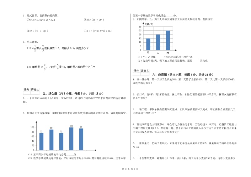 甘肃省2019年小升初数学提升训练试题C卷 附解析.doc_第2页