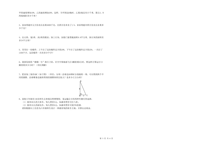 福建省2020年小升初数学能力提升试题B卷 含答案.doc_第3页