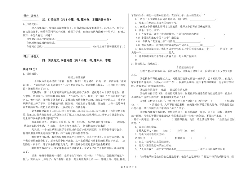 红河哈尼族彝族自治州实验小学六年级语文【下册】能力检测试题 含答案.doc_第2页