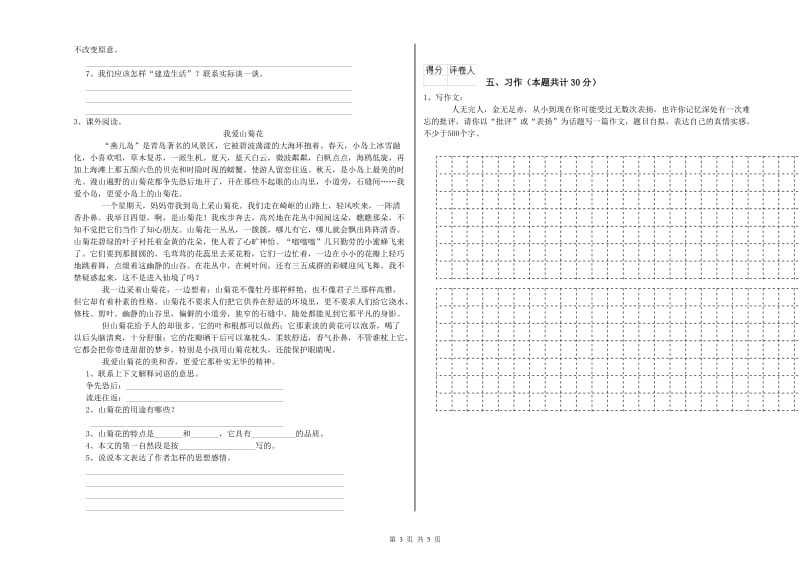 红河哈尼族彝族自治州实验小学六年级语文【下册】能力检测试题 含答案.doc_第3页