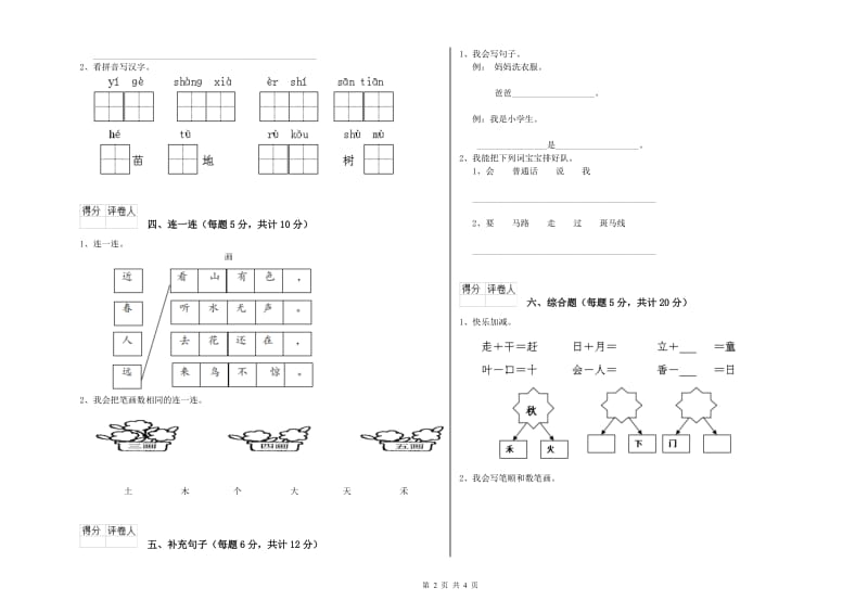 甘肃省重点小学一年级语文【下册】开学考试试卷 附解析.doc_第2页