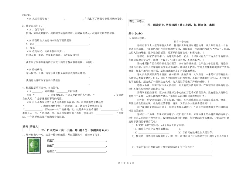 自贡市实验小学六年级语文【上册】过关检测试题 含答案.doc_第2页