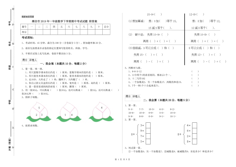 潍坊市2019年一年级数学下学期期中考试试题 附答案.doc_第1页