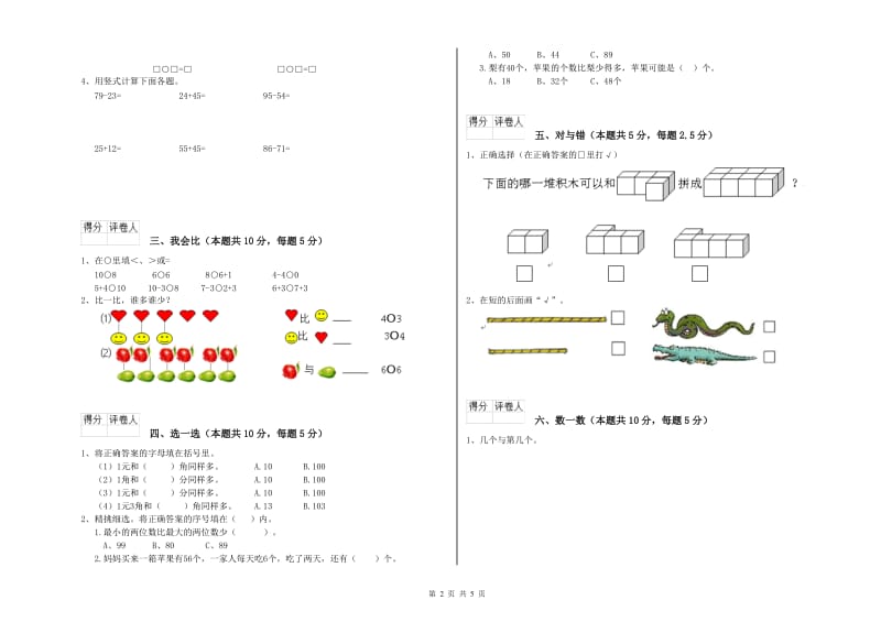 潍坊市2019年一年级数学下学期期中考试试题 附答案.doc_第2页