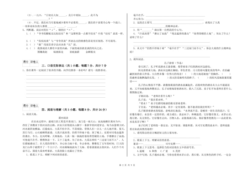 红河哈尼族彝族自治州重点小学小升初语文考前练习试题 附答案.doc_第2页