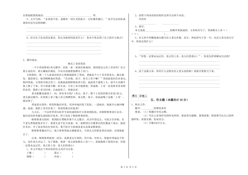 红河哈尼族彝族自治州重点小学小升初语文考前练习试题 附答案.doc_第3页