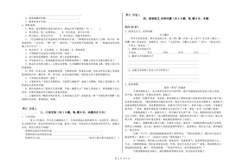 石家庄市实验小学六年级语文【下册】考前练习试题 含答案.doc_第2页