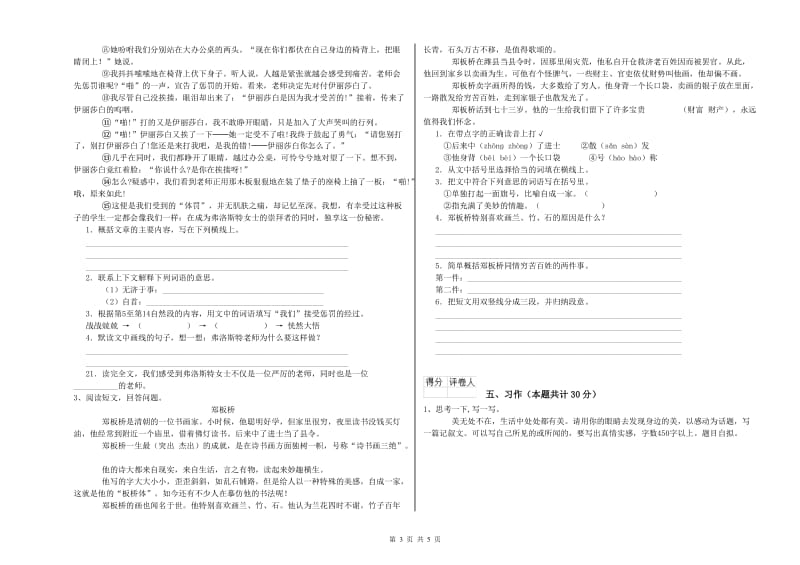 石家庄市实验小学六年级语文【下册】考前练习试题 含答案.doc_第3页