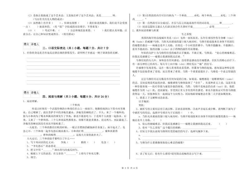 湖南省重点小学小升初语文全真模拟考试试题D卷 附解析.doc_第2页