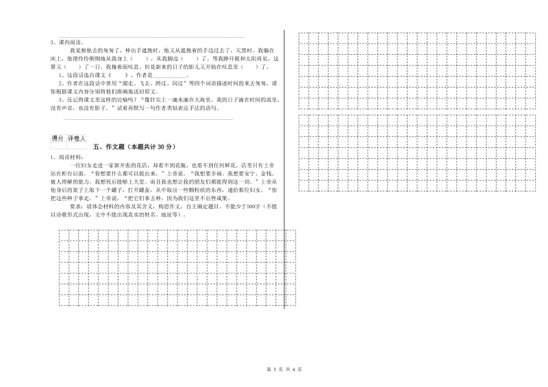 湖南省重点小学小升初语文全真模拟考试试题D卷 附解析.doc_第3页