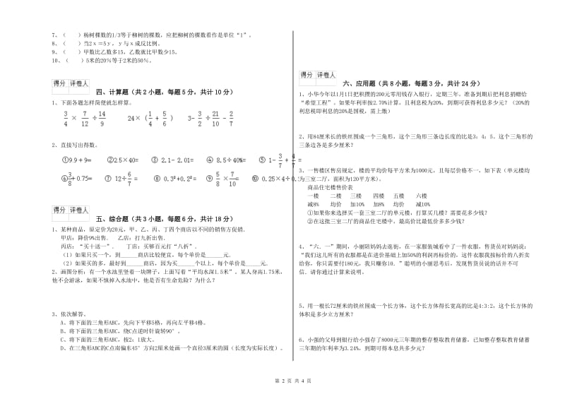 湖北省2019年小升初数学综合练习试卷A卷 附解析.doc_第2页