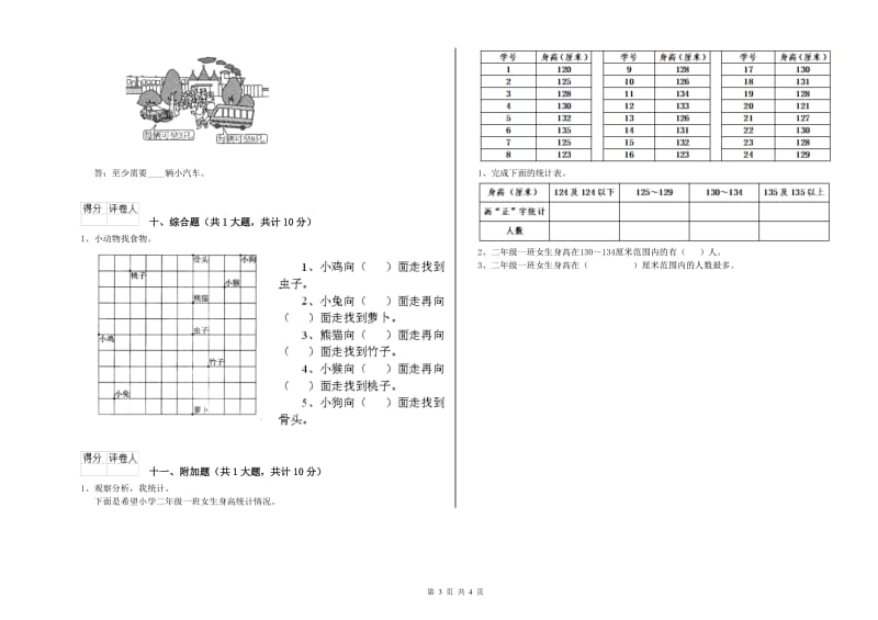 牡丹江市二年级数学上学期全真模拟考试试卷 附答案.doc_第3页