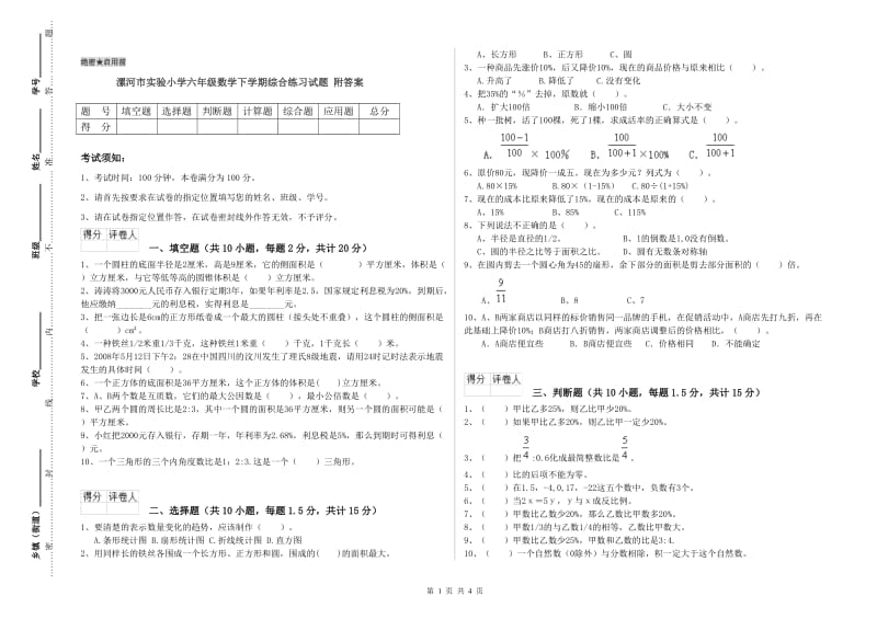 漯河市实验小学六年级数学下学期综合练习试题 附答案.doc_第1页