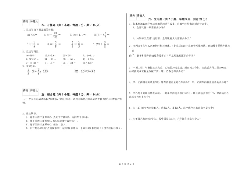 漯河市实验小学六年级数学下学期综合练习试题 附答案.doc_第2页