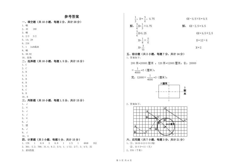 漯河市实验小学六年级数学下学期综合练习试题 附答案.doc_第3页