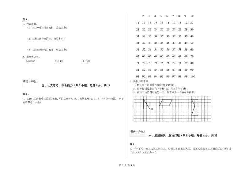 湘教版四年级数学【下册】综合检测试题A卷 附答案.doc_第2页