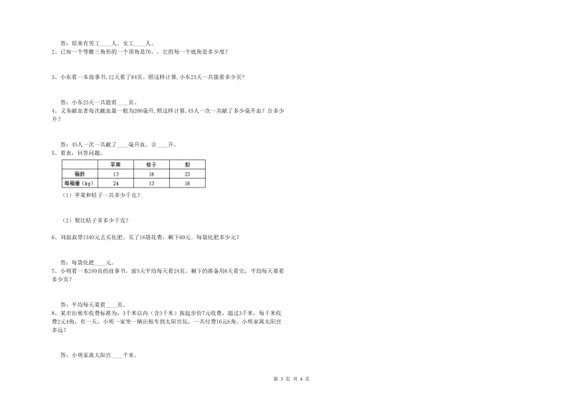 湘教版四年级数学【下册】综合检测试题A卷 附答案.doc_第3页