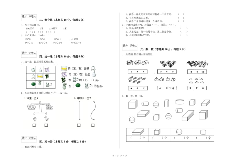 湖州市2020年一年级数学下学期自我检测试卷 附答案.doc_第2页