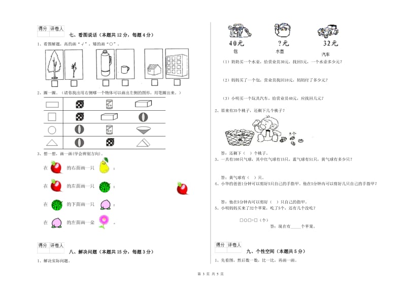 湖州市2020年一年级数学下学期自我检测试卷 附答案.doc_第3页