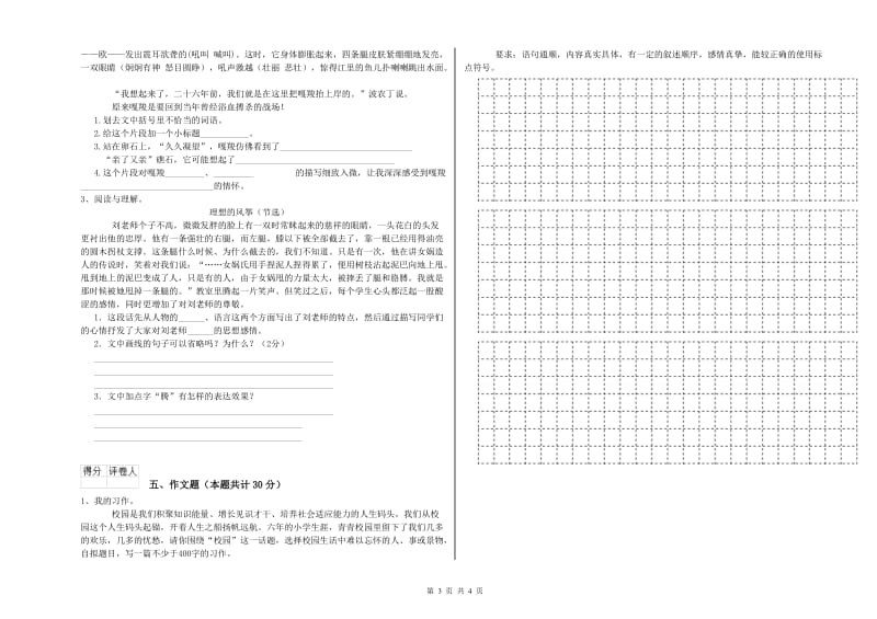 甘肃省重点小学小升初语文每周一练试题A卷 附答案.doc_第3页