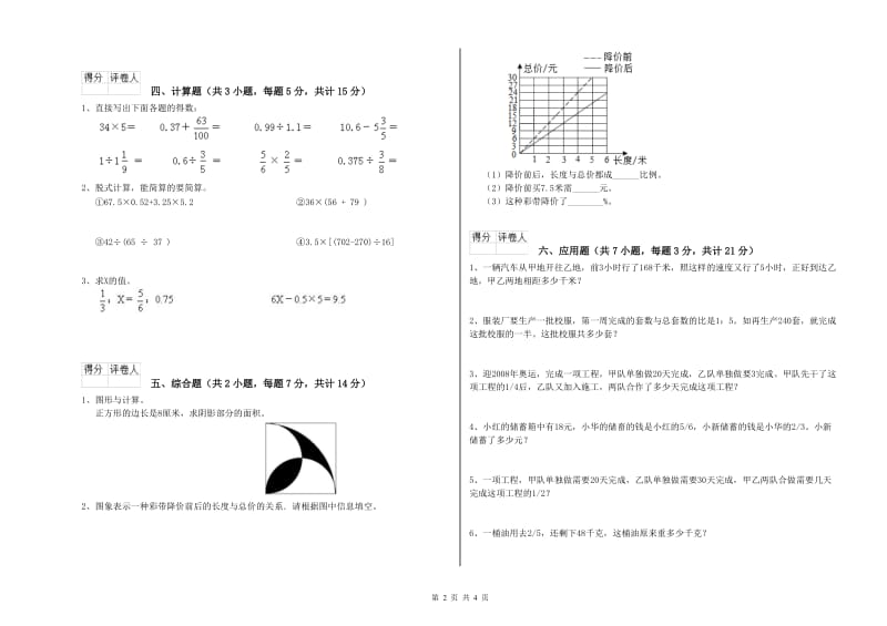 苏教版六年级数学下学期开学检测试卷C卷 附答案.doc_第2页