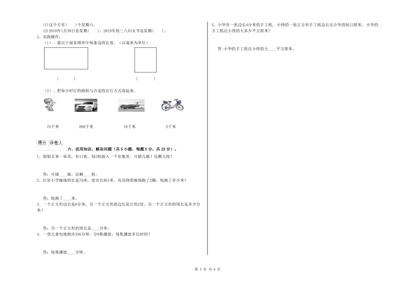 湖南省实验小学三年级数学【下册】能力检测试题 附答案.doc_第3页