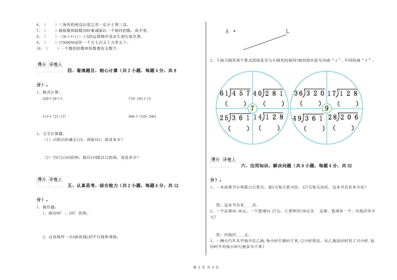 苏教版四年级数学【下册】开学考试试题D卷 含答案.doc_第2页