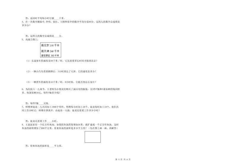 苏教版四年级数学【下册】开学考试试题D卷 含答案.doc_第3页