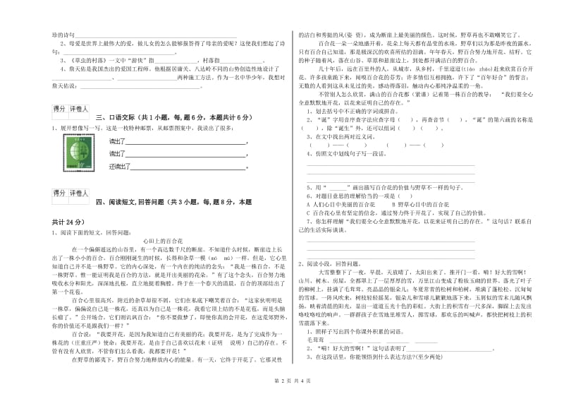 湘教版六年级语文下学期开学考试试卷D卷 含答案.doc_第2页