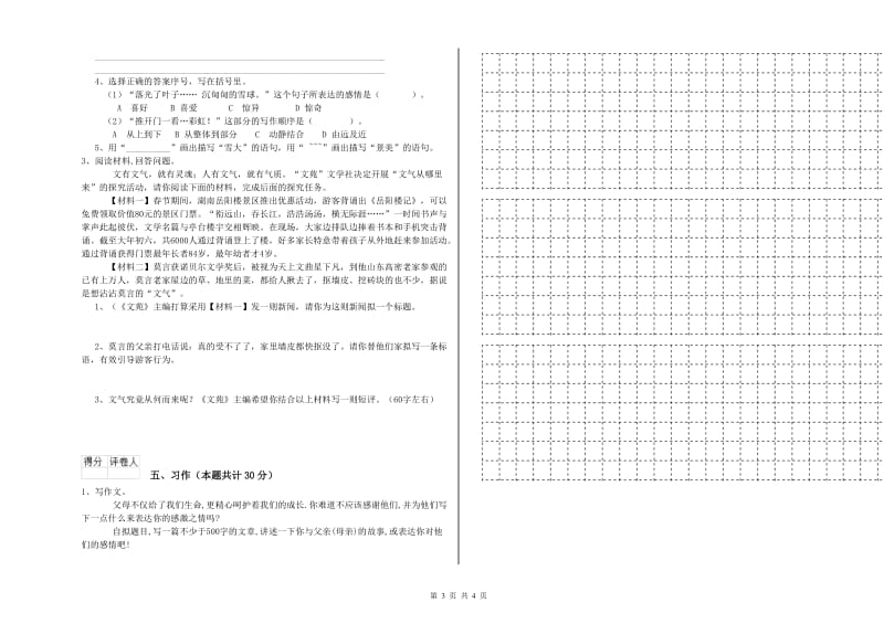 湘教版六年级语文下学期开学考试试卷D卷 含答案.doc_第3页