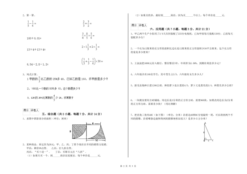 湘潭市实验小学六年级数学下学期自我检测试题 附答案.doc_第2页