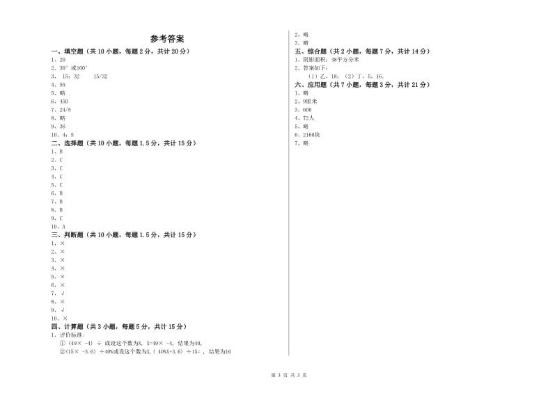 湘潭市实验小学六年级数学下学期自我检测试题 附答案.doc_第3页