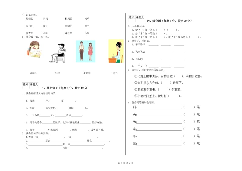 苏州市实验小学一年级语文下学期全真模拟考试试题 附答案.doc_第2页