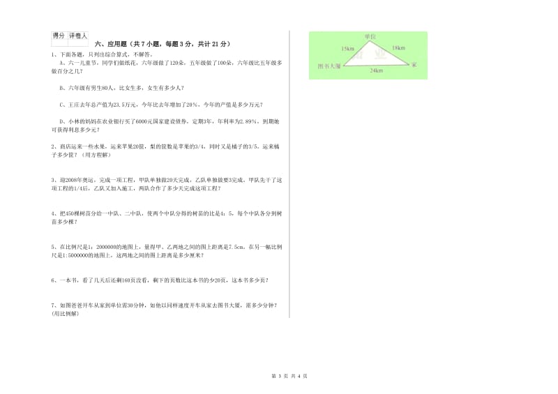 潍坊市实验小学六年级数学上学期期末考试试题 附答案.doc_第3页