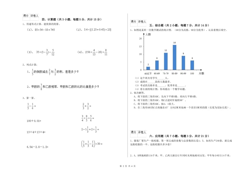 湘教版六年级数学下学期期末考试试题B卷 含答案.doc_第2页