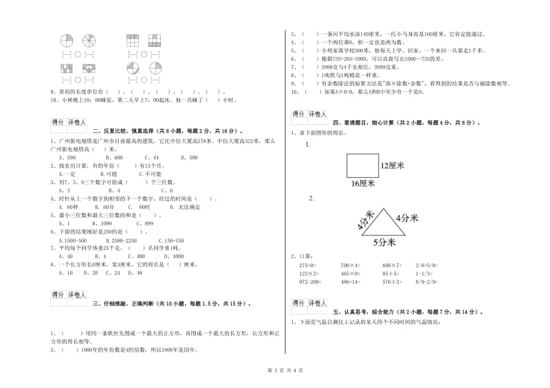 湖南省实验小学三年级数学【下册】自我检测试卷 附解析.doc_第2页