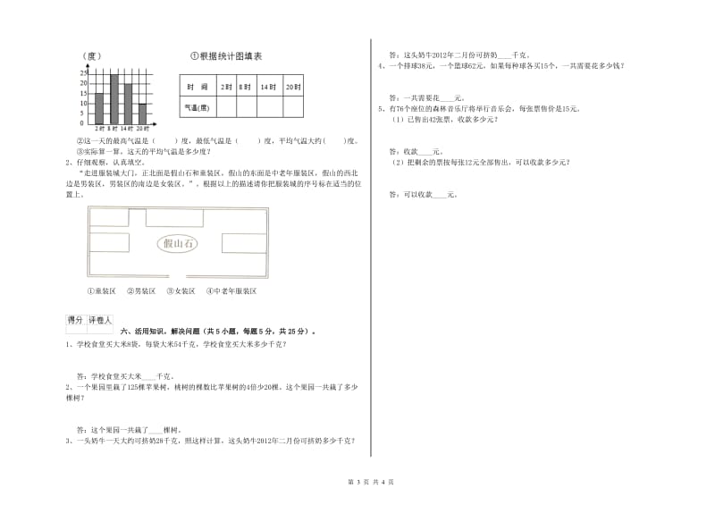 湖南省实验小学三年级数学【下册】自我检测试卷 附解析.doc_第3页