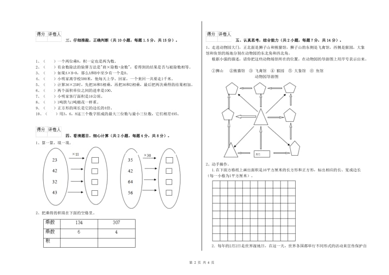 福建省实验小学三年级数学上学期每周一练试卷 附答案.doc_第2页