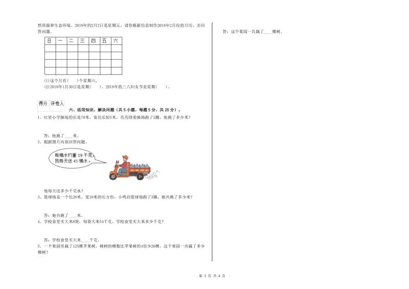 福建省实验小学三年级数学上学期每周一练试卷 附答案.doc_第3页