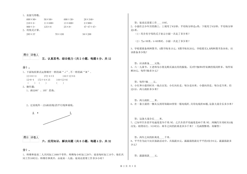 湘教版四年级数学【上册】全真模拟考试试卷D卷 附解析.doc_第2页