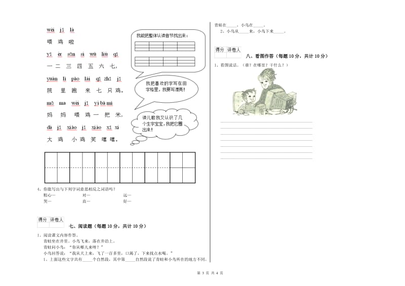 盘锦市实验小学一年级语文【下册】能力检测试题 附答案.doc_第3页