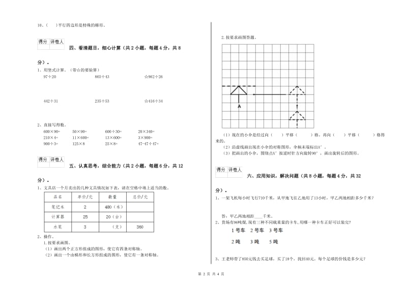 湖北省2020年四年级数学下学期期中考试试题 含答案.doc_第2页